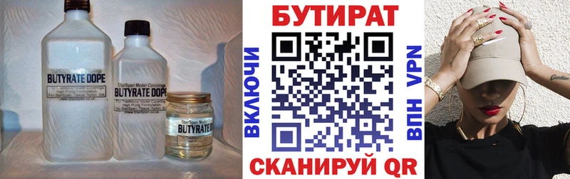 Бутират 1.4BDO  Новая Ладога 